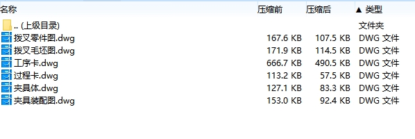 拨叉的钻φ5夹具设计4张CAD图
