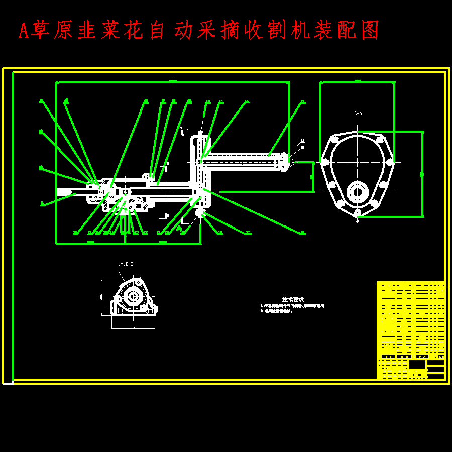 草原韭菜花自动采摘收割机设计含10张CAD图