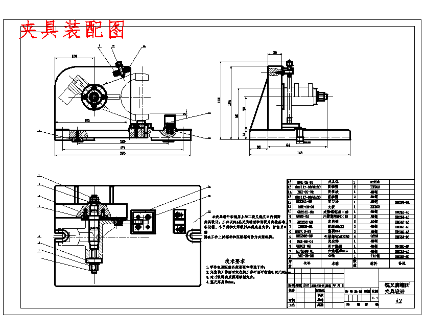 快挡拨叉零件的铣叉脚端面夹具设计及加工工艺装备含6张CAD图