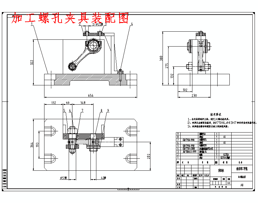 连杆体的钻2-M14螺孔夹具设计及机械加工工艺装备-专机含5张CAD图