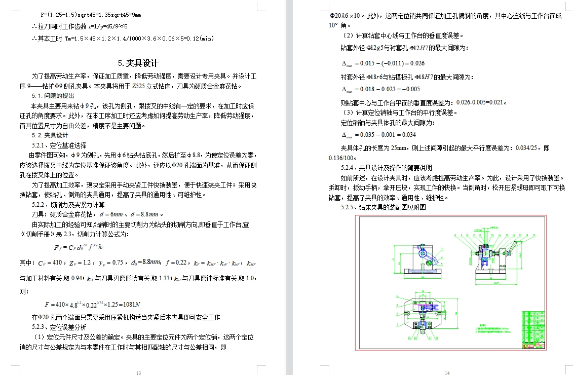 支架拨叉的钻Φ9侧孔夹具设计及加工工艺装备含3张CAD图