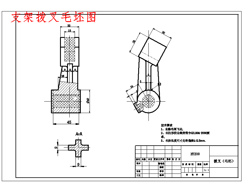 支架拨叉的钻Φ9侧孔夹具设计及加工工艺装备含3张CAD图