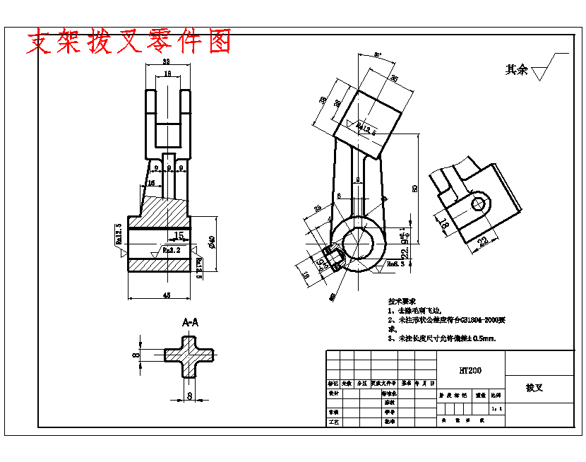 支架拨叉的钻Φ9侧孔夹具设计及加工工艺装备含3张CAD图