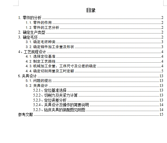 支架拨叉的钻Φ9侧孔夹具设计及加工工艺装备含3张CAD图