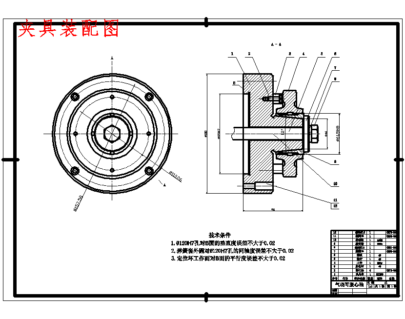 中间轴齿轮的精车另一端大、小端面，另一端外圆夹具设计及加工工艺装备含3张CAD图