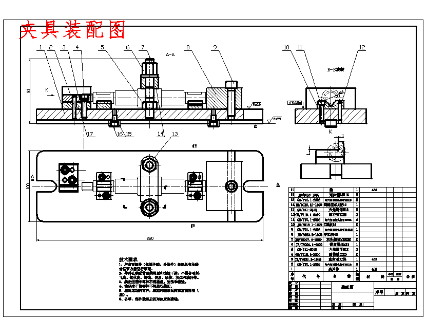 转轴的铣键槽夹具设计及加工工艺装备含3张CAD图