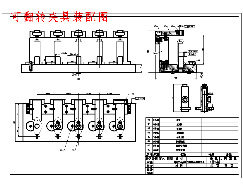 总泵缸体的钻M12×12.5孔多件可翻转夹具设计及加工工艺装备含非标6张CAD图