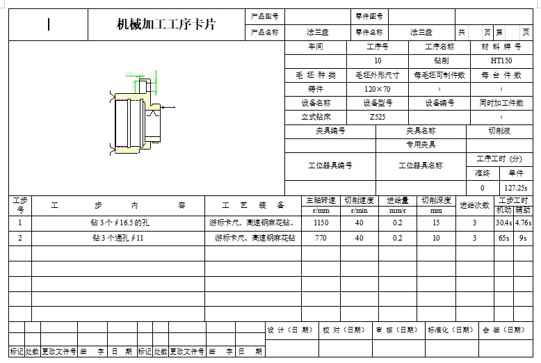 法兰盘84003的钻3—φ11孔;锪φ16.5孔夹具设计及加工工艺装备含4张CAD图