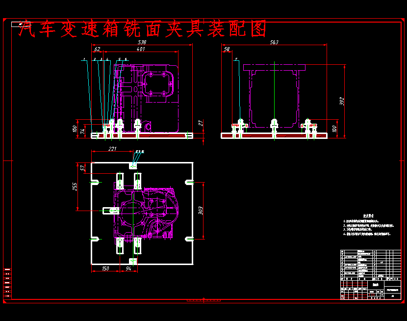 汽车变速箱的铣平面夹具设计及加工工艺装备含4张CAD图