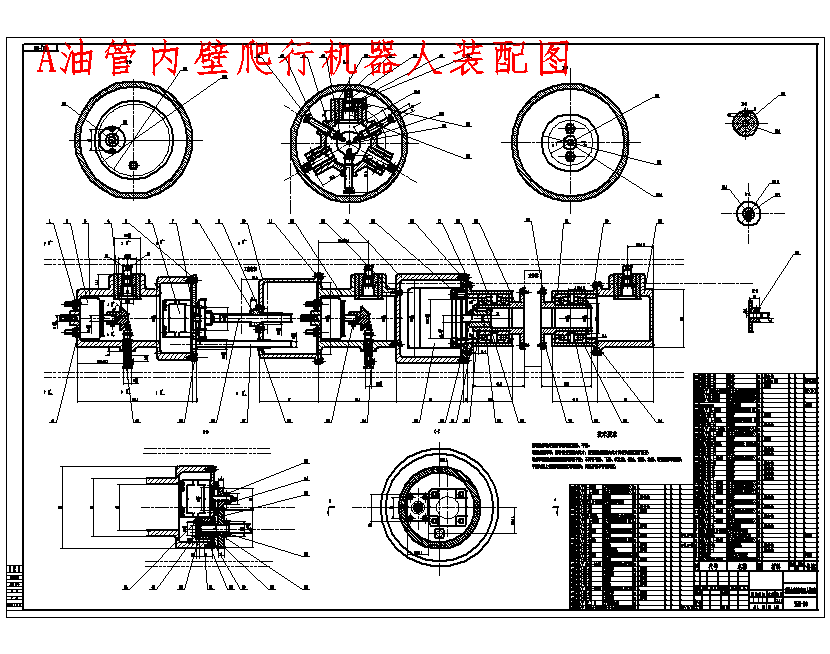 油管内壁爬行机器人的设计含5张CAD图