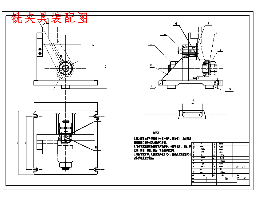 支架拨叉的铣18沟槽专用夹具设计及加工工艺装备含4张CAD图