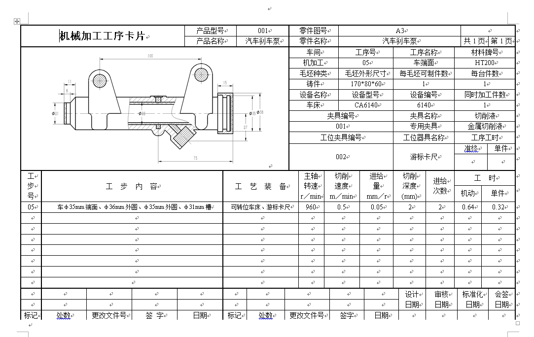 D1379-汽车刹车泵钻Φ22mm孔夹具设计+CAD+说明书