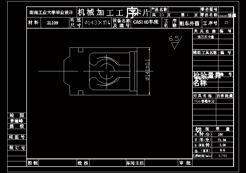 Z1205-CA6140型铝活塞的机械加工工艺设计及夹具设计==48882=50