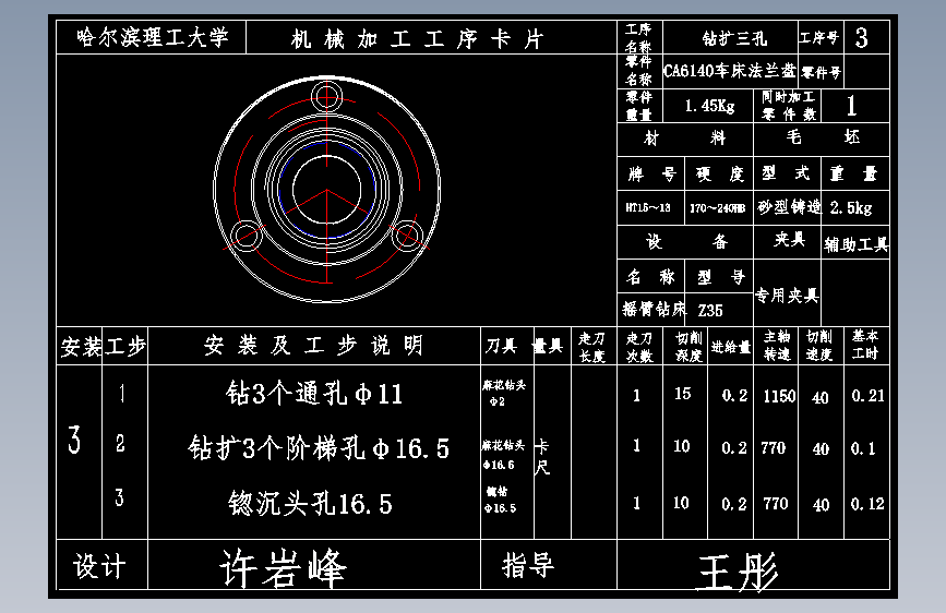Z2038-CA6140车床法兰盘的加工工艺，钻3×Φ11mm孔的钻床夹具设计+CAD+说明书==50033=65