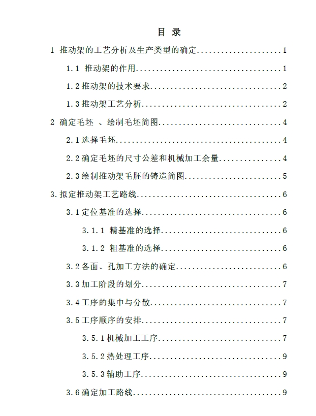 Z1163-推动架-钻32孔+CAD+说明书==1542023=200