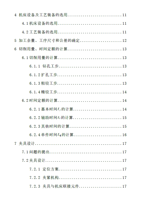 Z1163-推动架-钻32孔+CAD+说明书==1542023=200