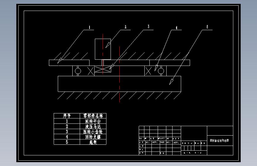 Z1788-单斗液压挖掘机的回转机构+CAD+说明书==459576=80