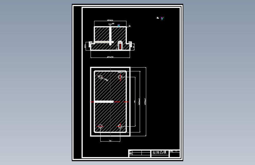 Z2026-矩形件拉深模具设计+CAD+说明书