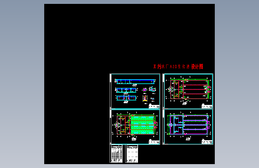 X0224-某污水厂A2O生化池设计图CAD图纸==391684=15