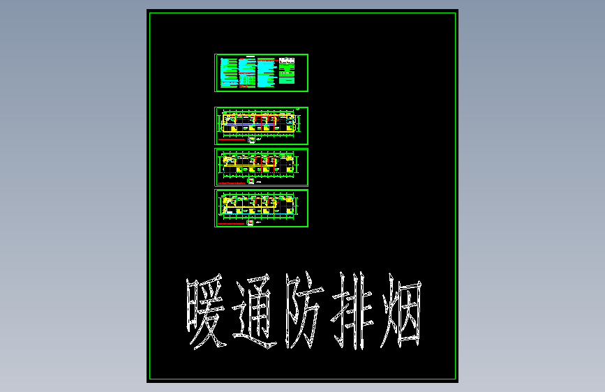 X0264-三层厂房-防排烟CAD图纸==1350110=30