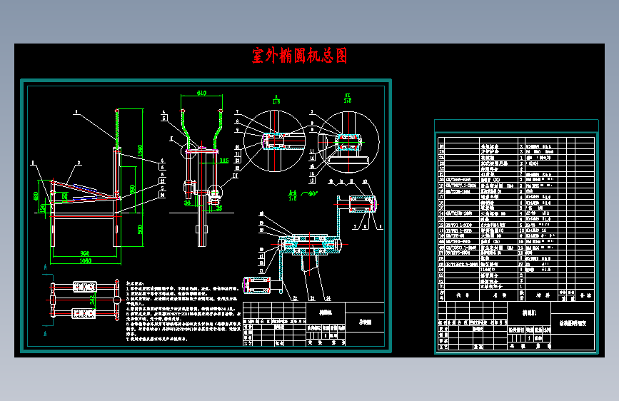 X0287-室外椭圆机总图CAD图纸==430550=40