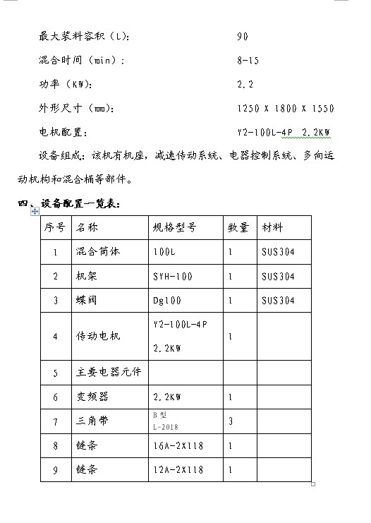 X0917-SYH-100L三维混合机==1509701=40