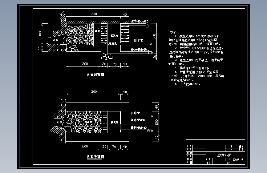 X1440-橘园果园节水灌溉改造施工设计图纸 ==1453441=25
