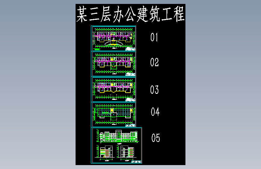 X1573-某三层办公建筑风管平面布置设计图纸==55466=5