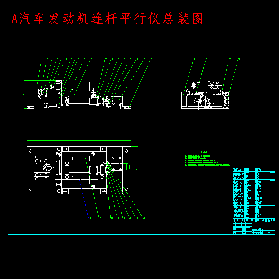 汽车发动机连杆平行仪设计含5张CAD图