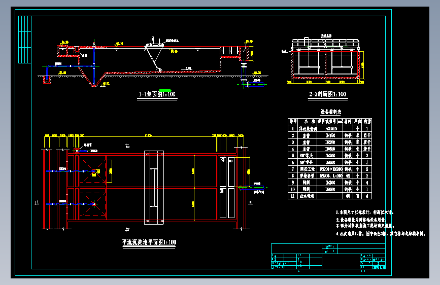 X0318-污水厂平流沉淀池（平面及剖面图）CAD图纸==293139=0