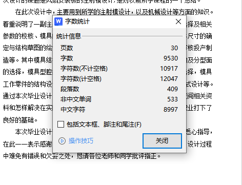 台式风扇装配板的注射模具设计-注塑模具含4张CAD图