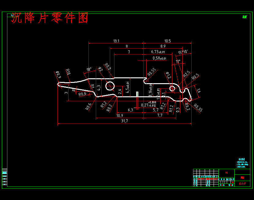 沉降片的加工工艺设计及组织性能分析含2张CAD图