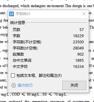 5000m3／d啤酒废水处理站工艺设计含开题及8张CAD图