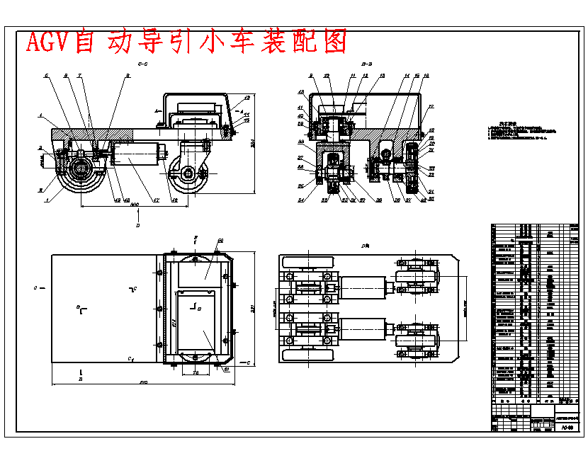 AGV自动导引小车的设计含开题及5张CAD图