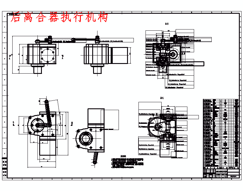 AMT自动变速器离合器执行机构设计含开题及16张CAD图