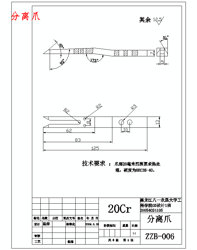 白菜移栽机栽植臂造型与仿真设计含开题及8张CAD图