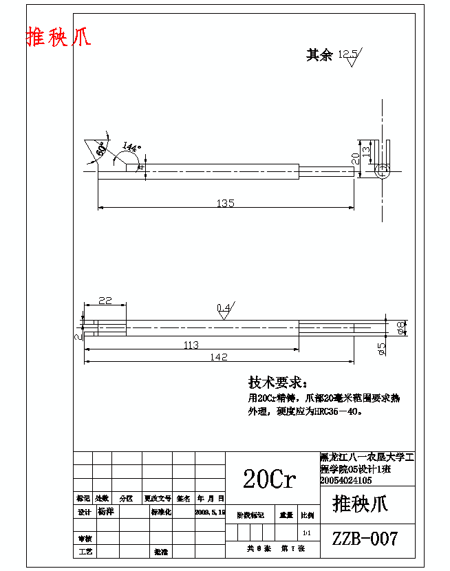 白菜移栽机栽植臂造型与仿真设计含开题及8张CAD图