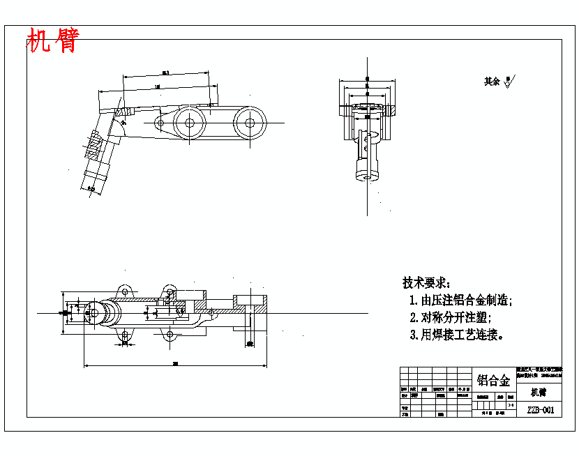 白菜移栽机栽植臂造型与仿真设计含开题及8张CAD图