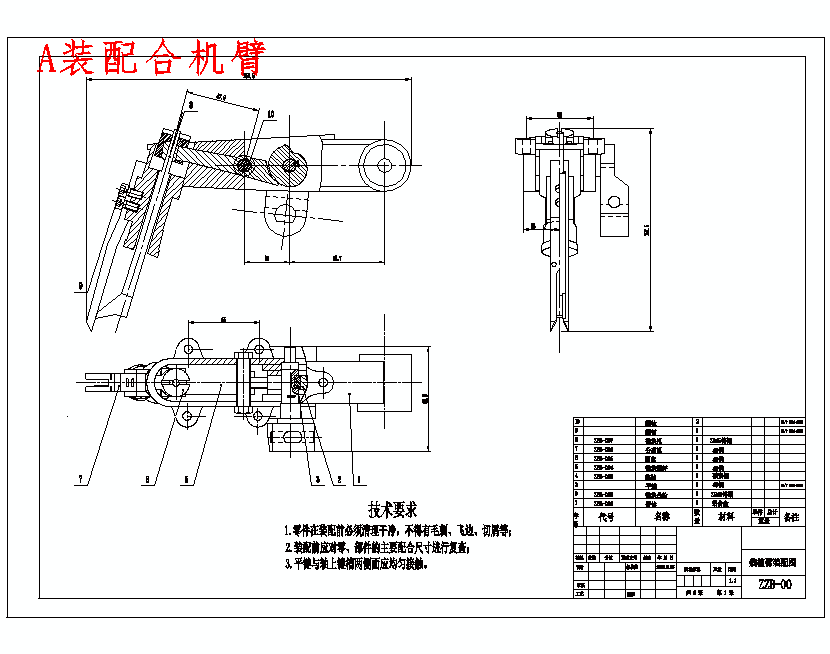 白菜移栽机栽植臂造型与仿真设计含开题及8张CAD图