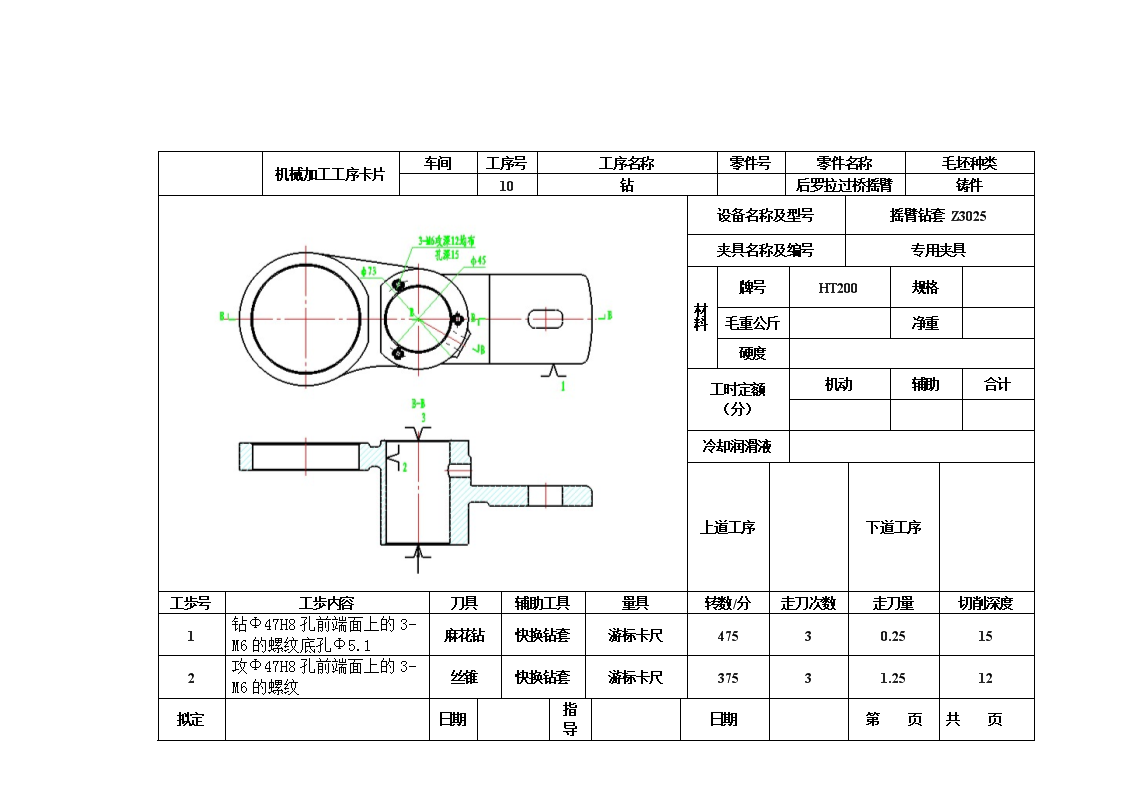 后罗拉过桥摇臂的镗φ78孔夹具设计及加工工艺装备含3张CAD图