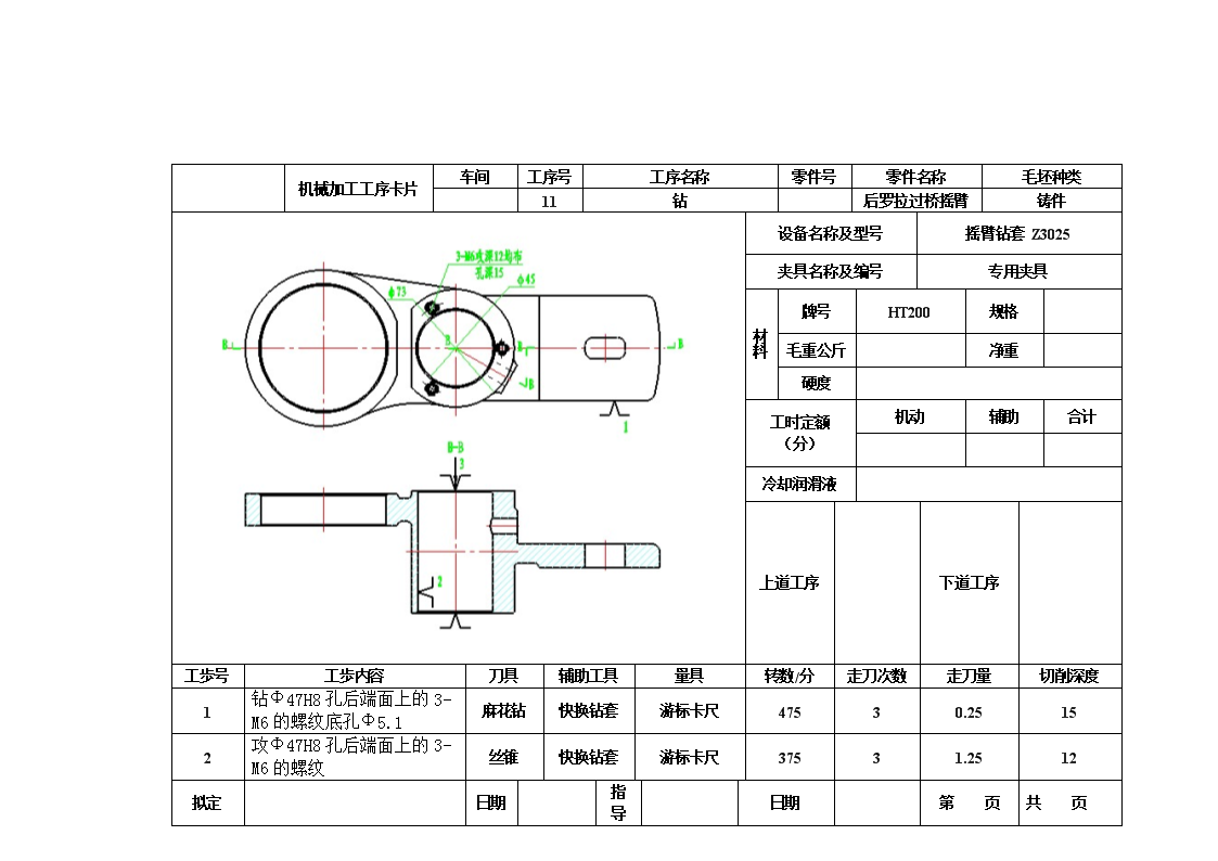 后罗拉过桥摇臂的镗φ78孔夹具设计及加工工艺装备含3张CAD图