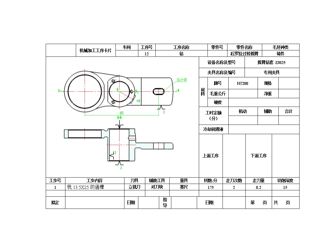 后罗拉过桥摇臂的镗φ78孔夹具设计及加工工艺装备含3张CAD图