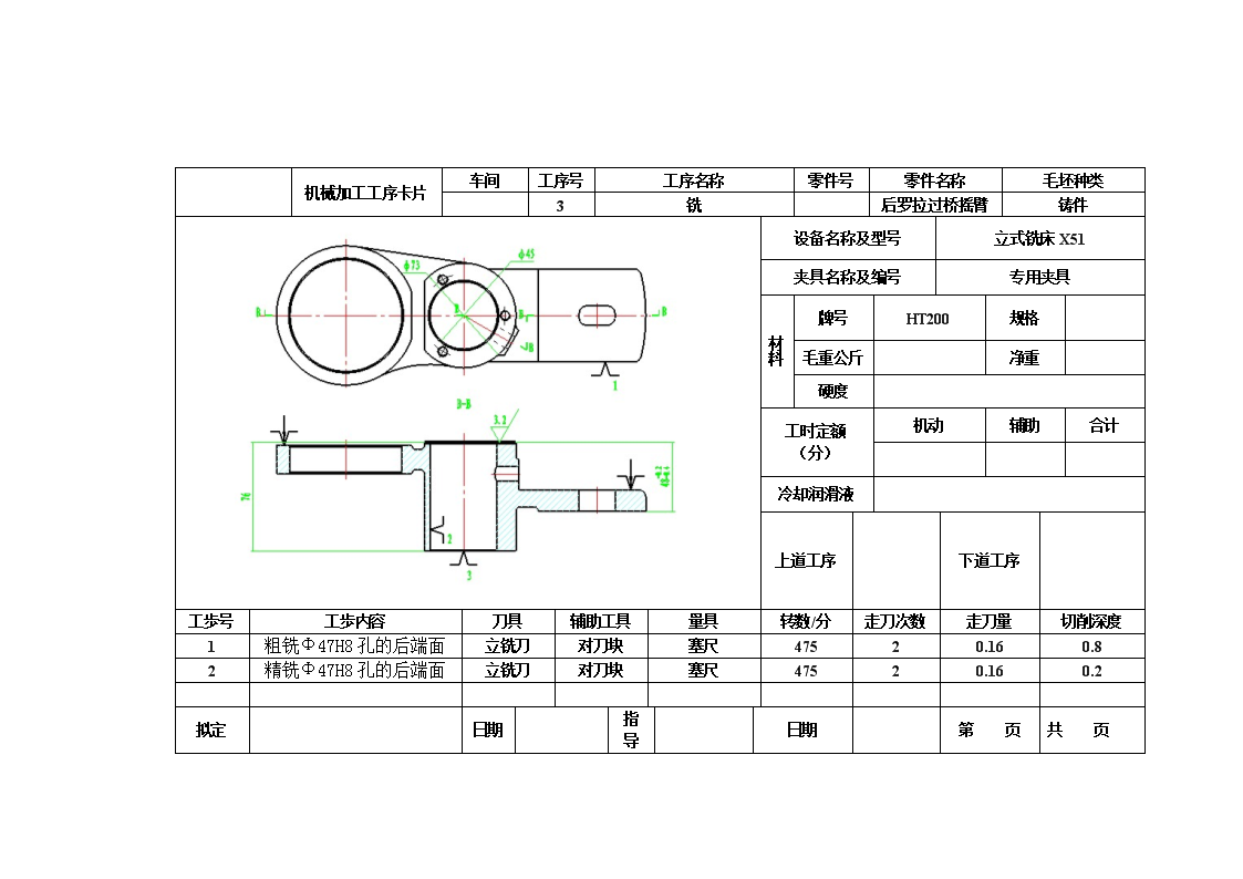 后罗拉过桥摇臂的镗φ78孔夹具设计及加工工艺装备含3张CAD图