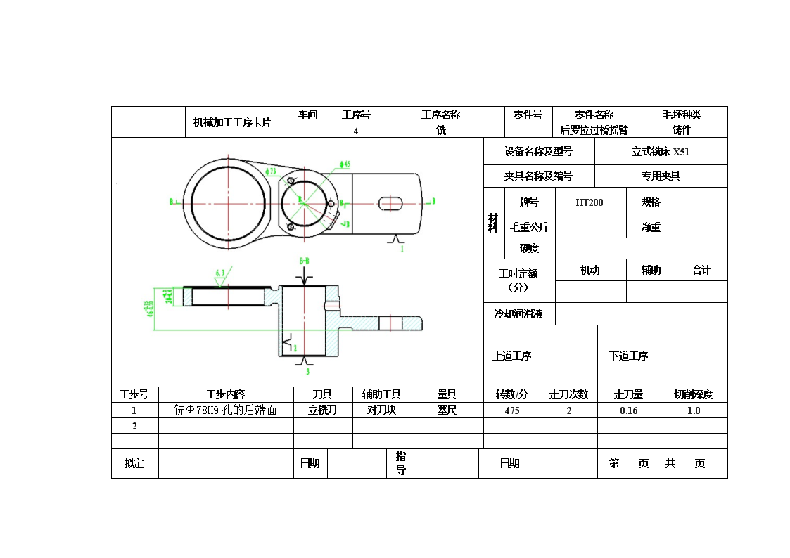 后罗拉过桥摇臂的镗φ78孔夹具设计及加工工艺装备含3张CAD图