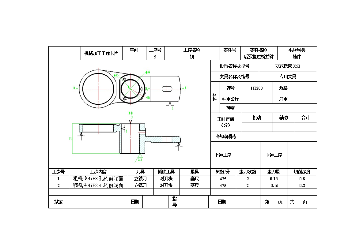 后罗拉过桥摇臂的镗φ78孔夹具设计及加工工艺装备含3张CAD图