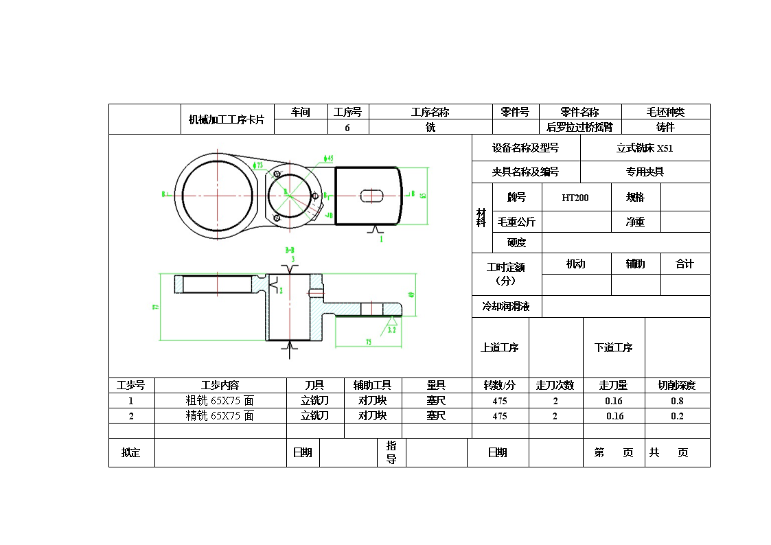 后罗拉过桥摇臂的镗φ78孔夹具设计及加工工艺装备含3张CAD图
