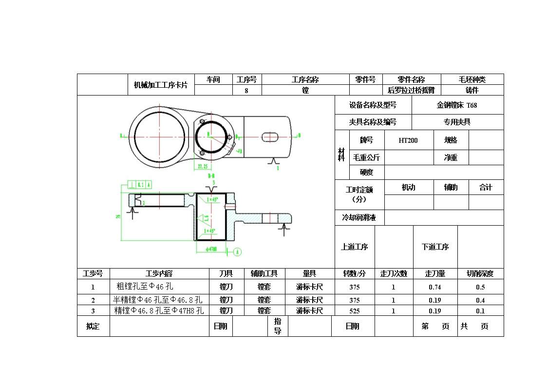 后罗拉过桥摇臂的镗φ78孔夹具设计及加工工艺装备含3张CAD图