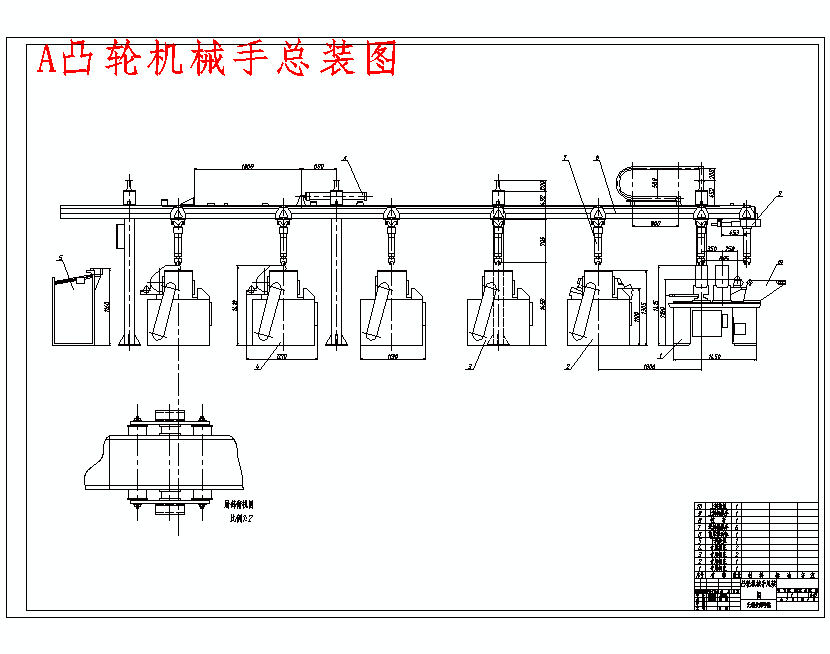 凸轮轴加工自动线机械手设计含9张CAD图