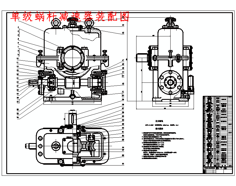单级蜗杆减速器设计-用于带式运输机的传动装置F=4000N，v=1.6m.s，D=400mm含3张CAD图