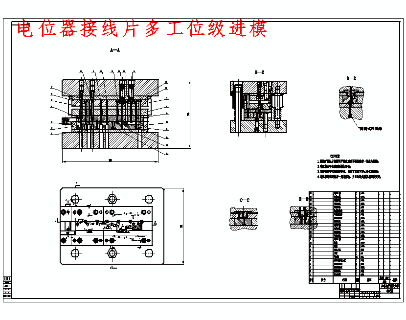 电位器接线片多工位级进模及自动送料装置的设计含开题及8张CAD图